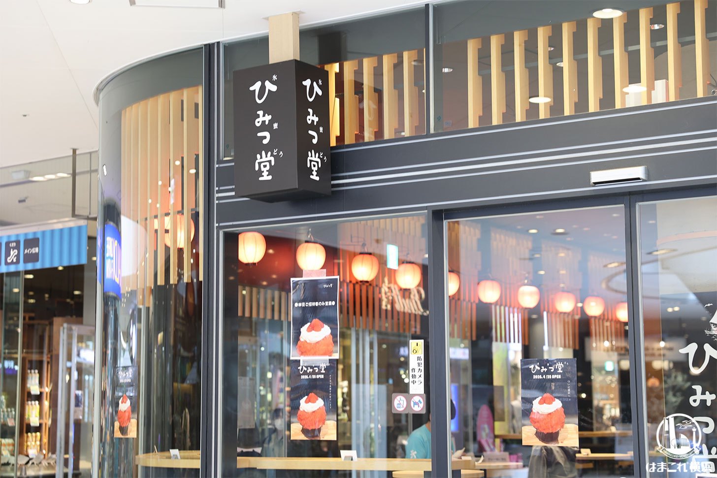 ひみつ堂 横浜ベイクォーター店 外観