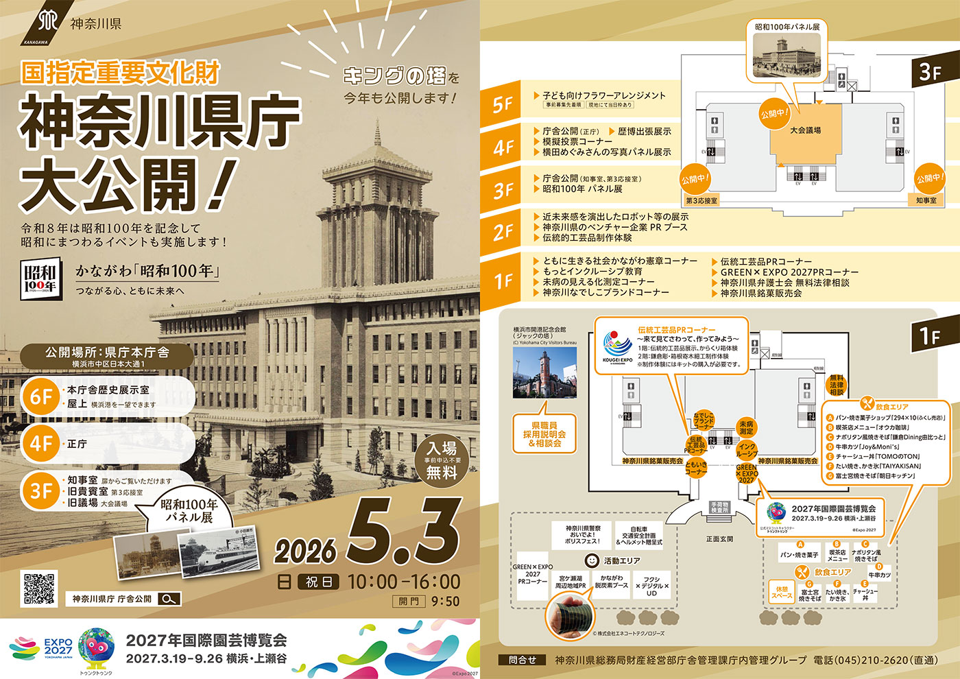 神奈川県庁本庁舎