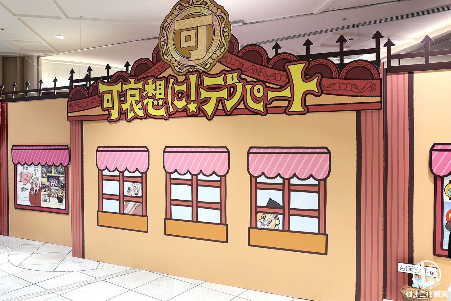 祝 閉店！可哀想に！デパート」展