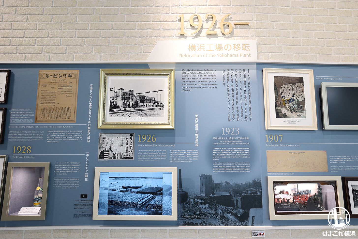 歴史コーナー「KIRIN HISTORY WALK」