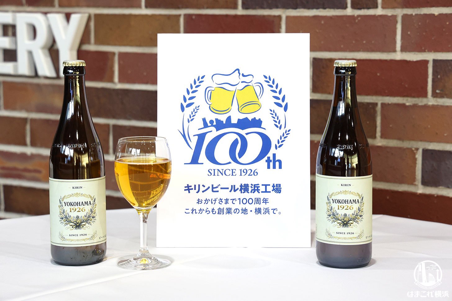 100周年記念ビール「YOKOHAMA 1926 by SPRING VALLEY BREWERY」試作品