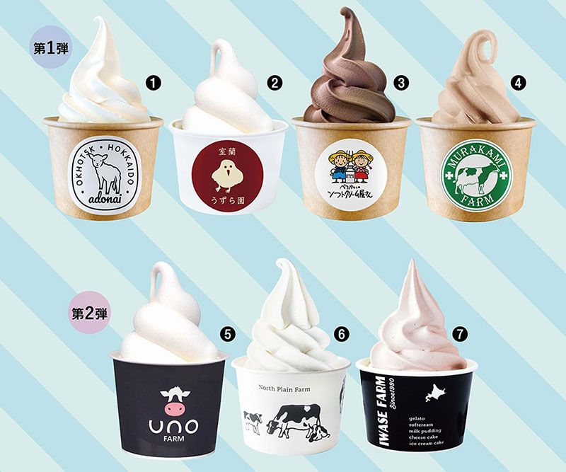 ソフトクリーム各種