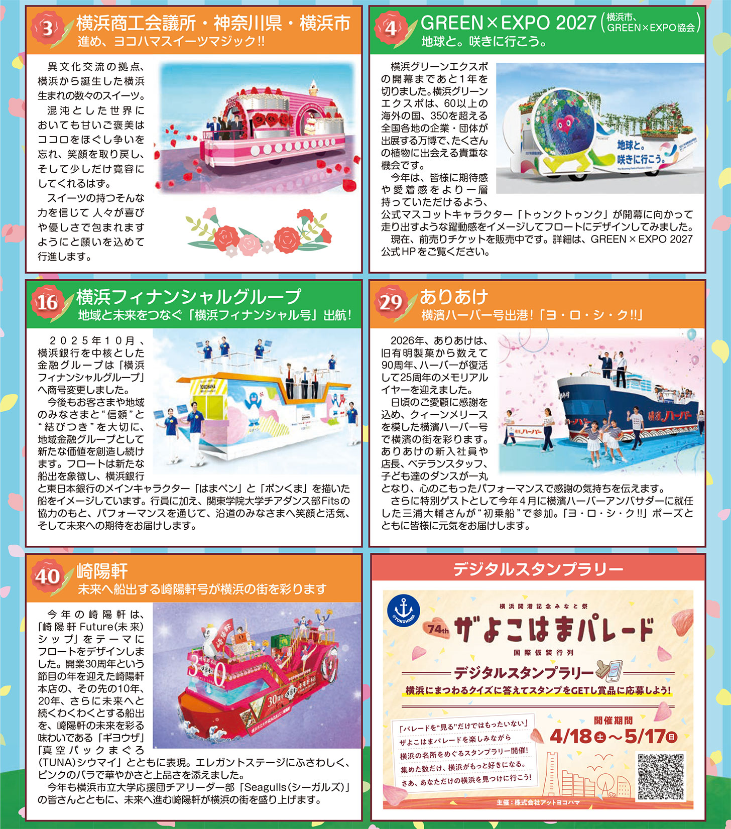 2026年「ザよこはまパレード（国際仮装行列）」フロート