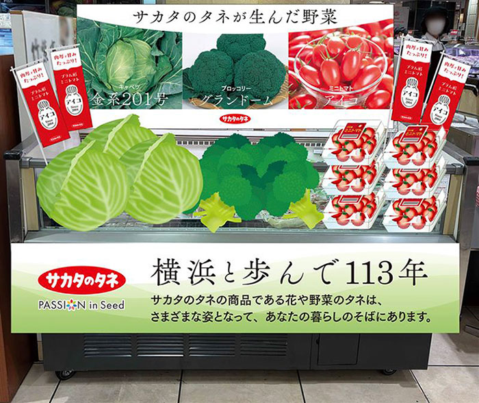 横浜高島屋とサカタのタネ初コラボ！オリジナル品種の野菜や先着プレゼント、タネまき企画などイベント開催