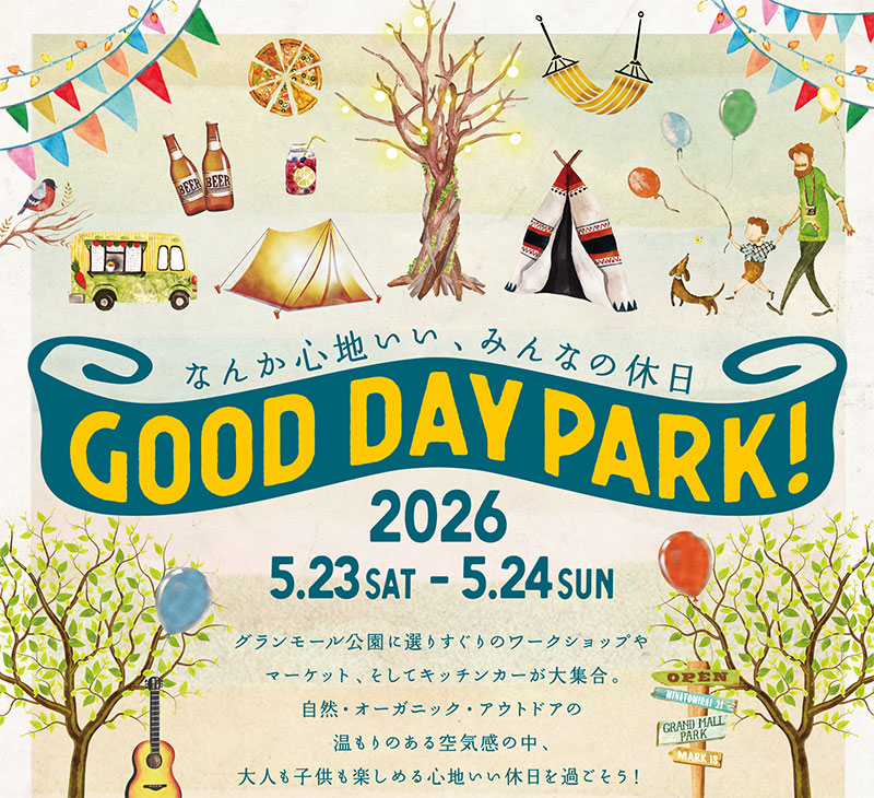 横浜みなとみらい「GOOD DAY PARK！2026」マーケット・ワークショップ・フード揃う心地いい週末イベント開催！