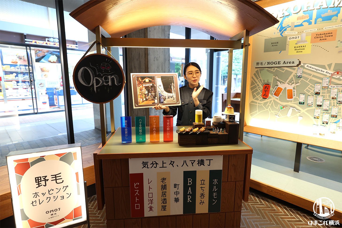 野毛ホッピングセレクション