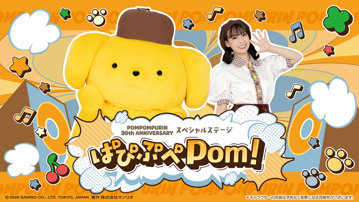 スペシャルステージ