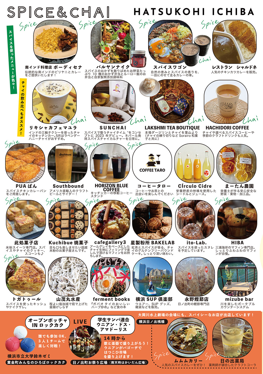 出店店舗一覧