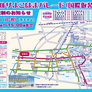 2026年5月3日「ザよこはまパレード」により大規模交通規制！山下公園や横浜赤レンガ倉庫周辺