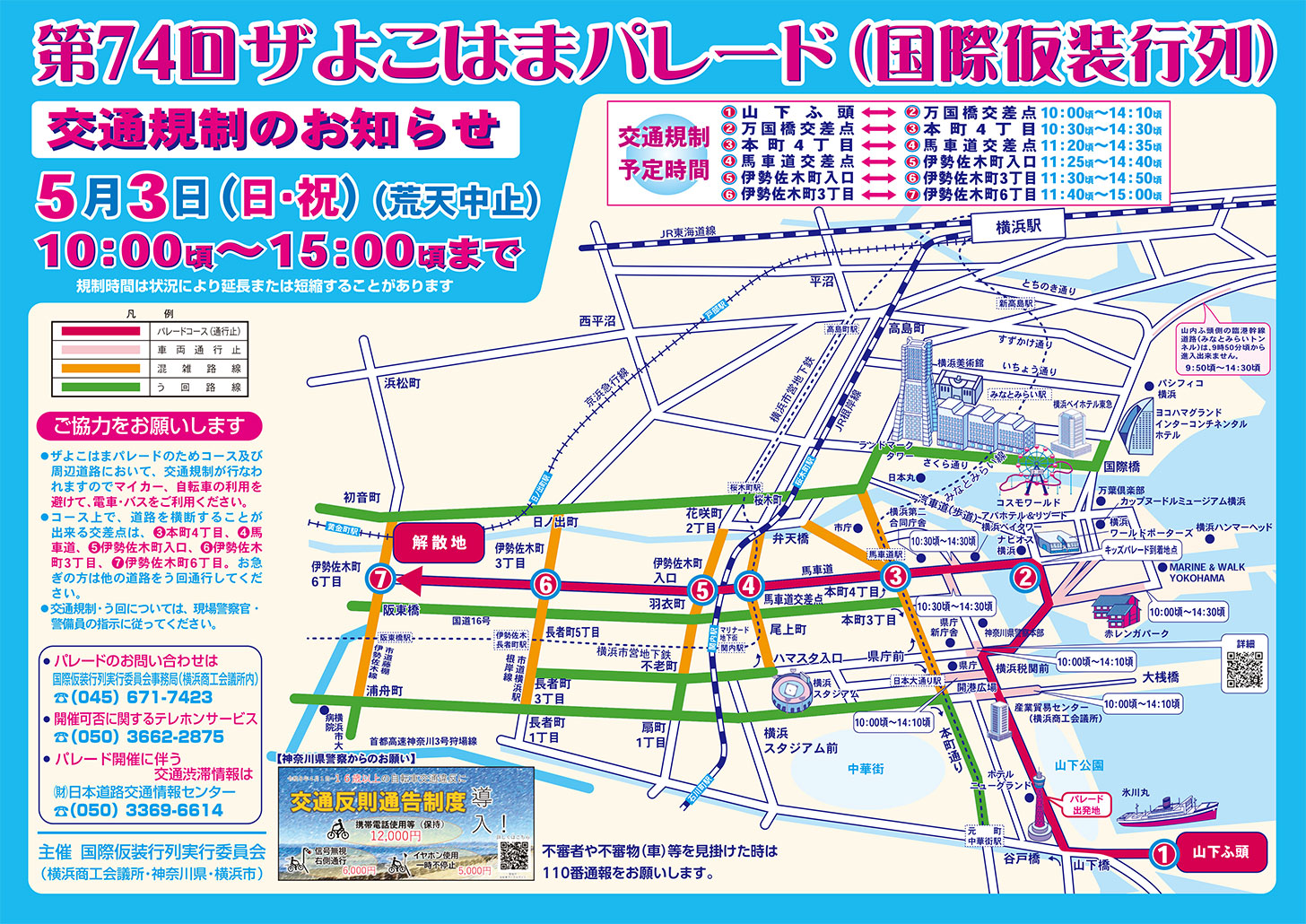 2026年5月3日「ザよこはまパレード」により大規模交通規制！山下公園や横浜赤レンガ倉庫周辺