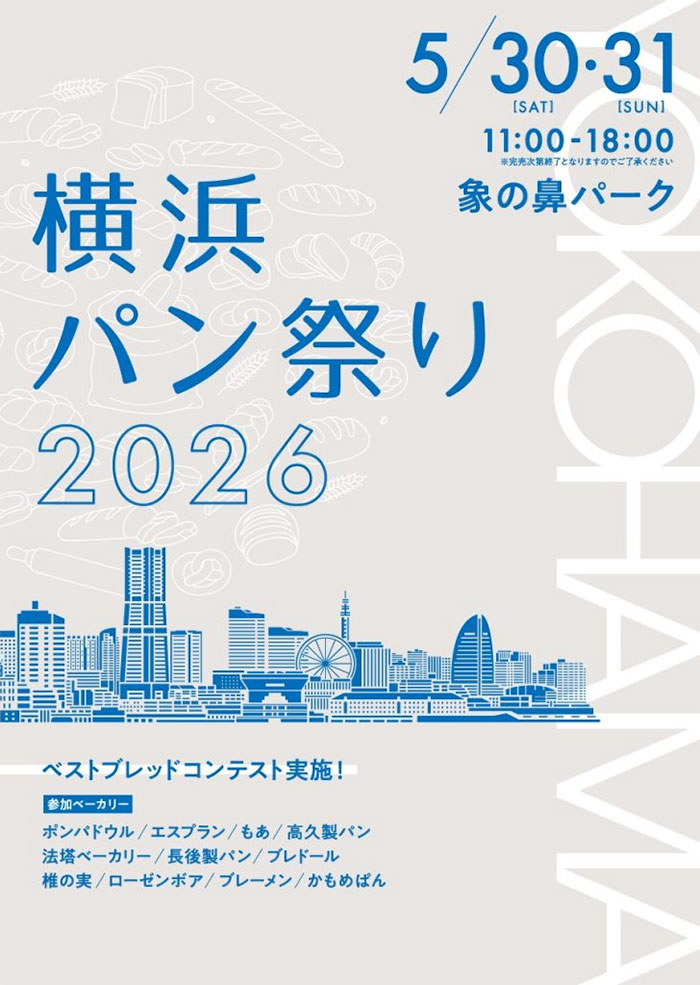 横浜パン祭り