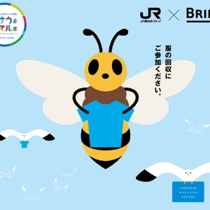 横浜駅で第13弾「不用衣類の回収キャンペーン」開催！最大1000円分のクーポン先着配布