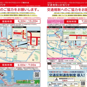 2026年5月16日と17日「トライアスロン」により大規模交通規制！山下公園通りや横浜みなとみらい周辺