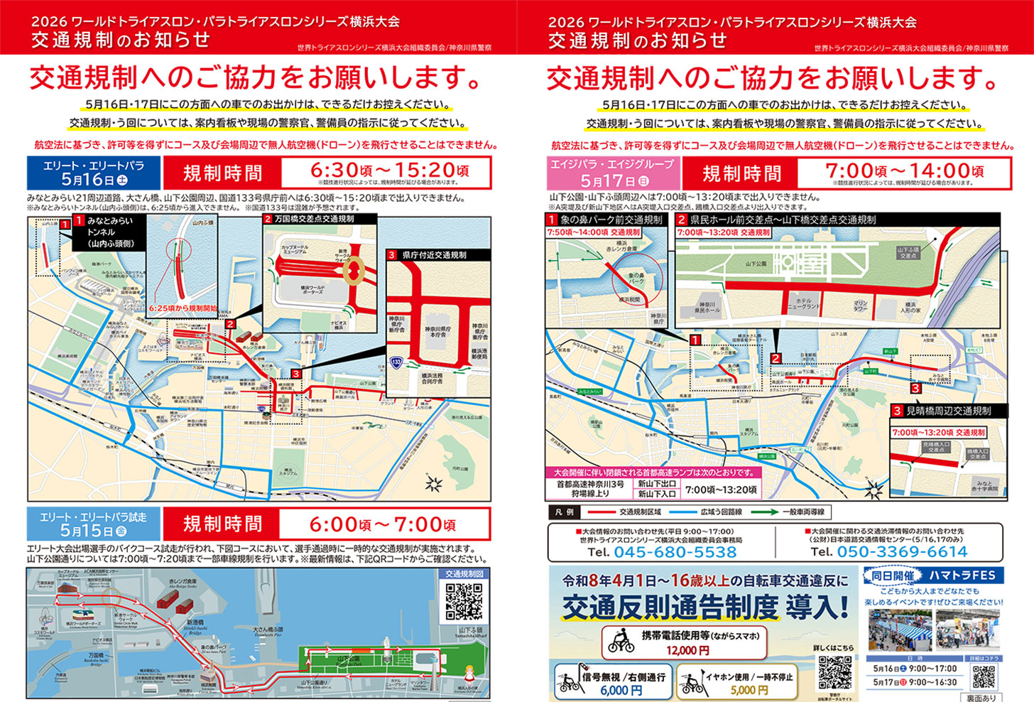 2026年5月16日と17日「トライアスロン」により大規模交通規制！山下公園通りや横浜みなとみらい周辺