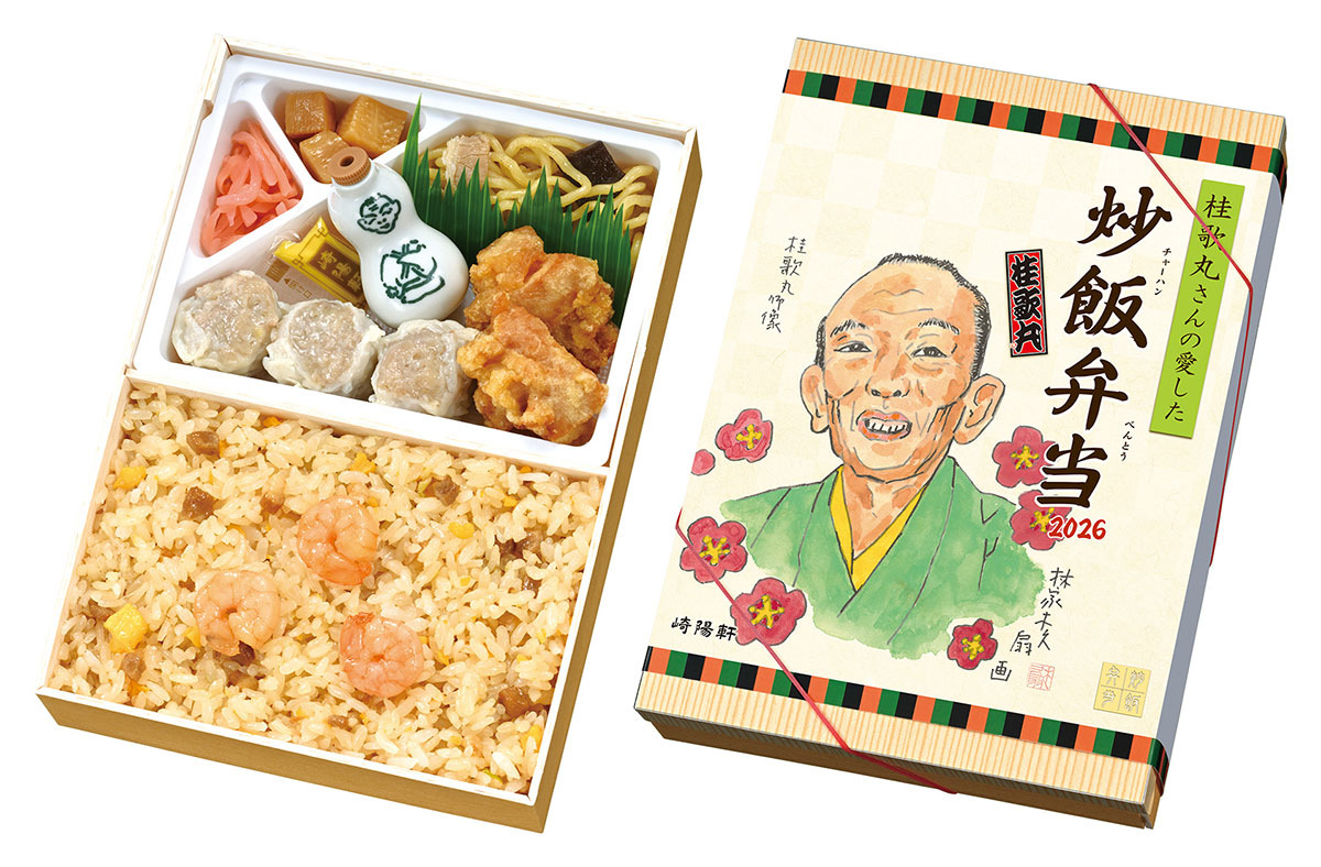 崎陽軒「桂歌丸さんの愛した炒飯弁当2026」7月2日に発売!海老トッピング&桂歌丸ひょうちゃん封入の特別仕様