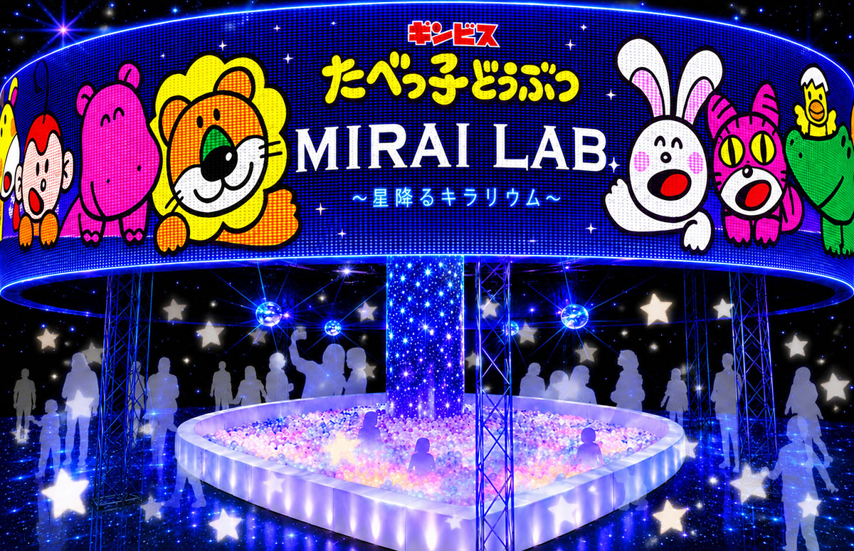 キラリウムエリア