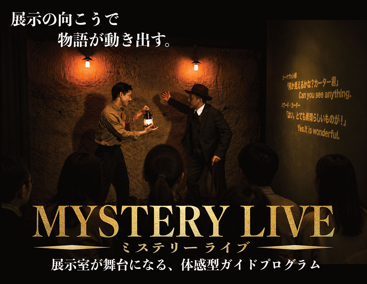 展示室が突如舞台に?!横浜みなとみらいの体感型古代エジプト展で新プログラム「MYSTERY LIVE」始動