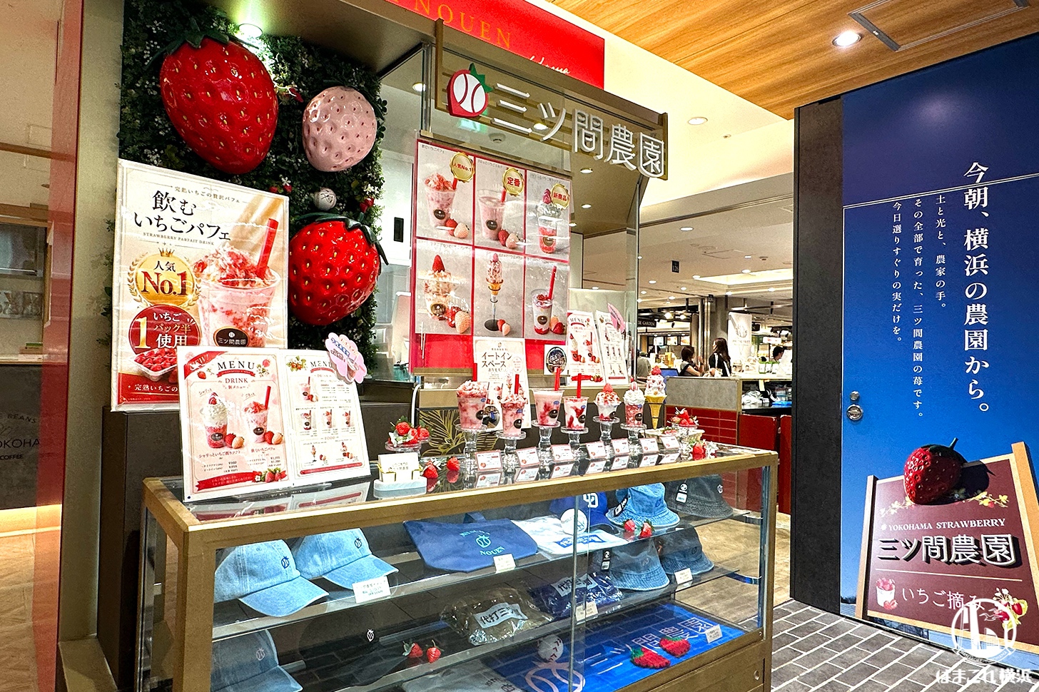 三ツ間農園 横浜高島屋店