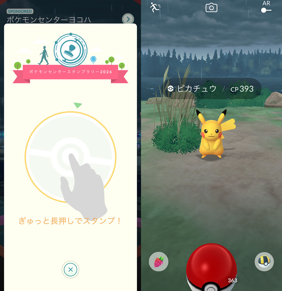 背景ピカチュウ ゲット画面