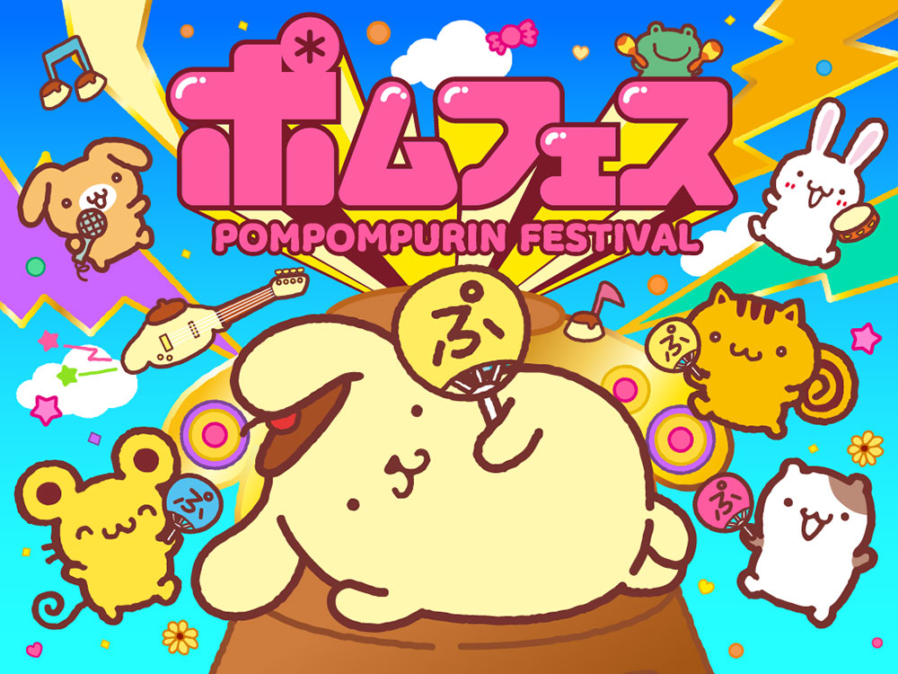 横浜赤レンガ倉庫で「ポムフェス」ポムポムプリンのパフォーマンスステージや限定グッズ・フードなど続々!