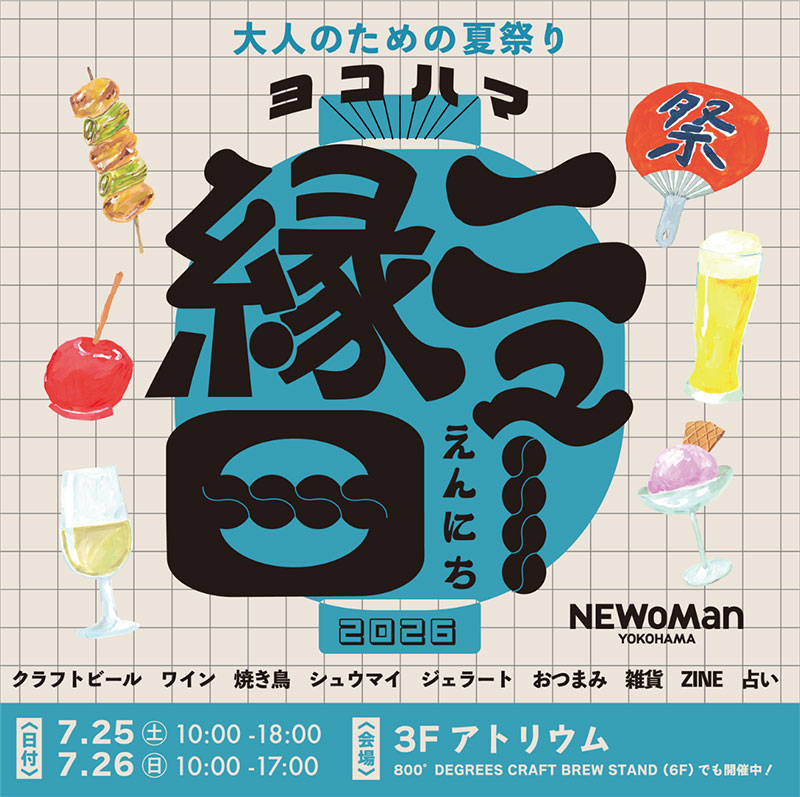 大人のための夏祭り「ヨコハマ ニュー縁日」初開催！グルメ・グッズのローカル屋台やコラボ限定ビール