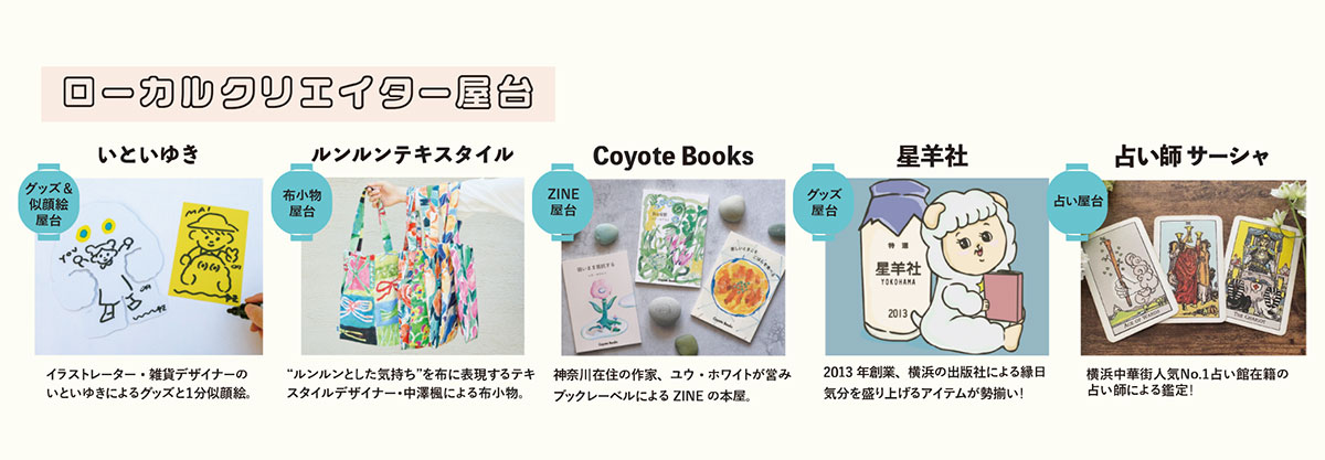 ローカルクリエイター屋台