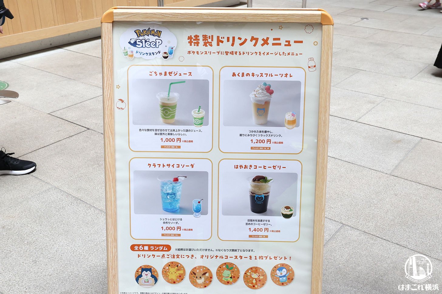 ドリンクスタンド メニュー