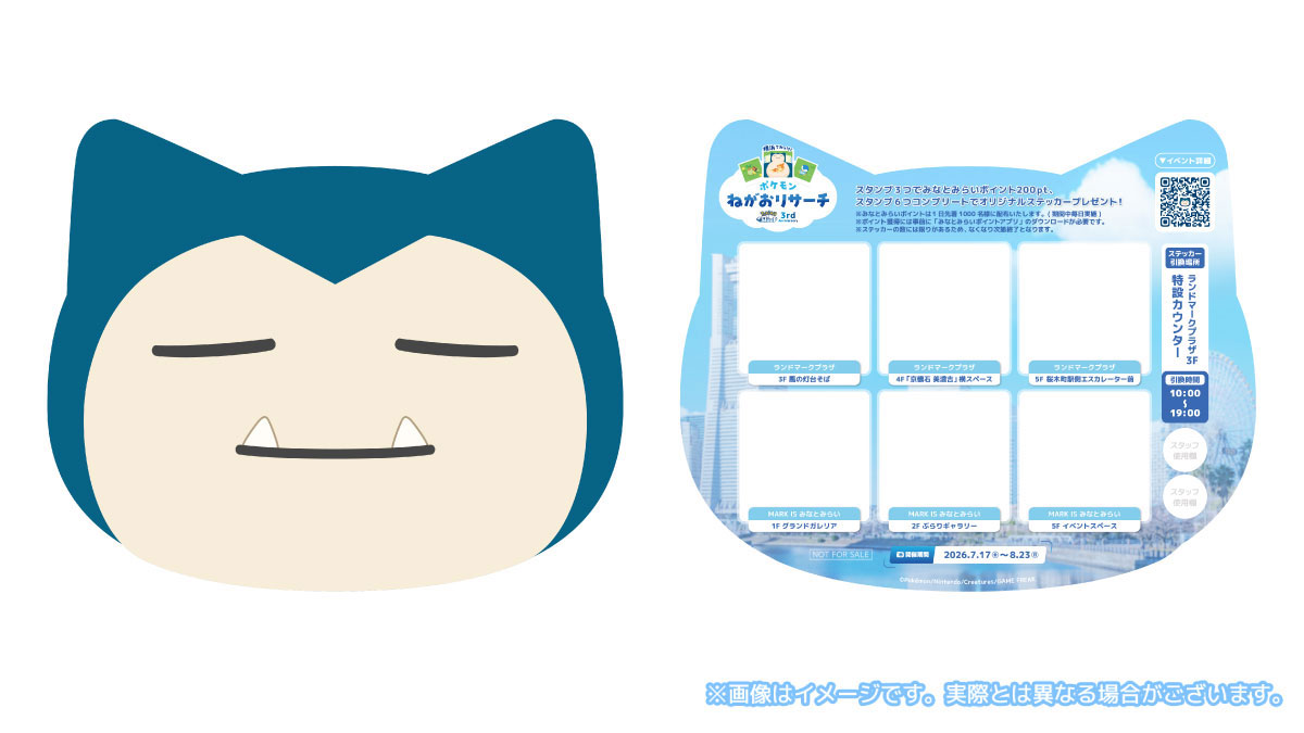 スタンプラリー台紙