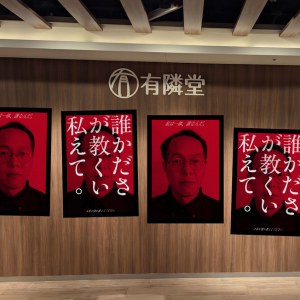 横浜駅西口「有隣堂」体験型異変探しイベント初開催！謎の張り紙・書店まるごと謎になる周遊型ミステリー