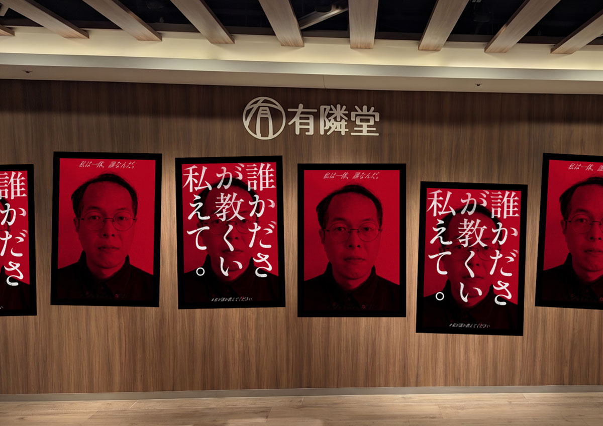 横浜駅西口「有隣堂」体験型異変探しイベント初開催!謎の張り紙・書店まるごと謎になる周遊型ミステリー