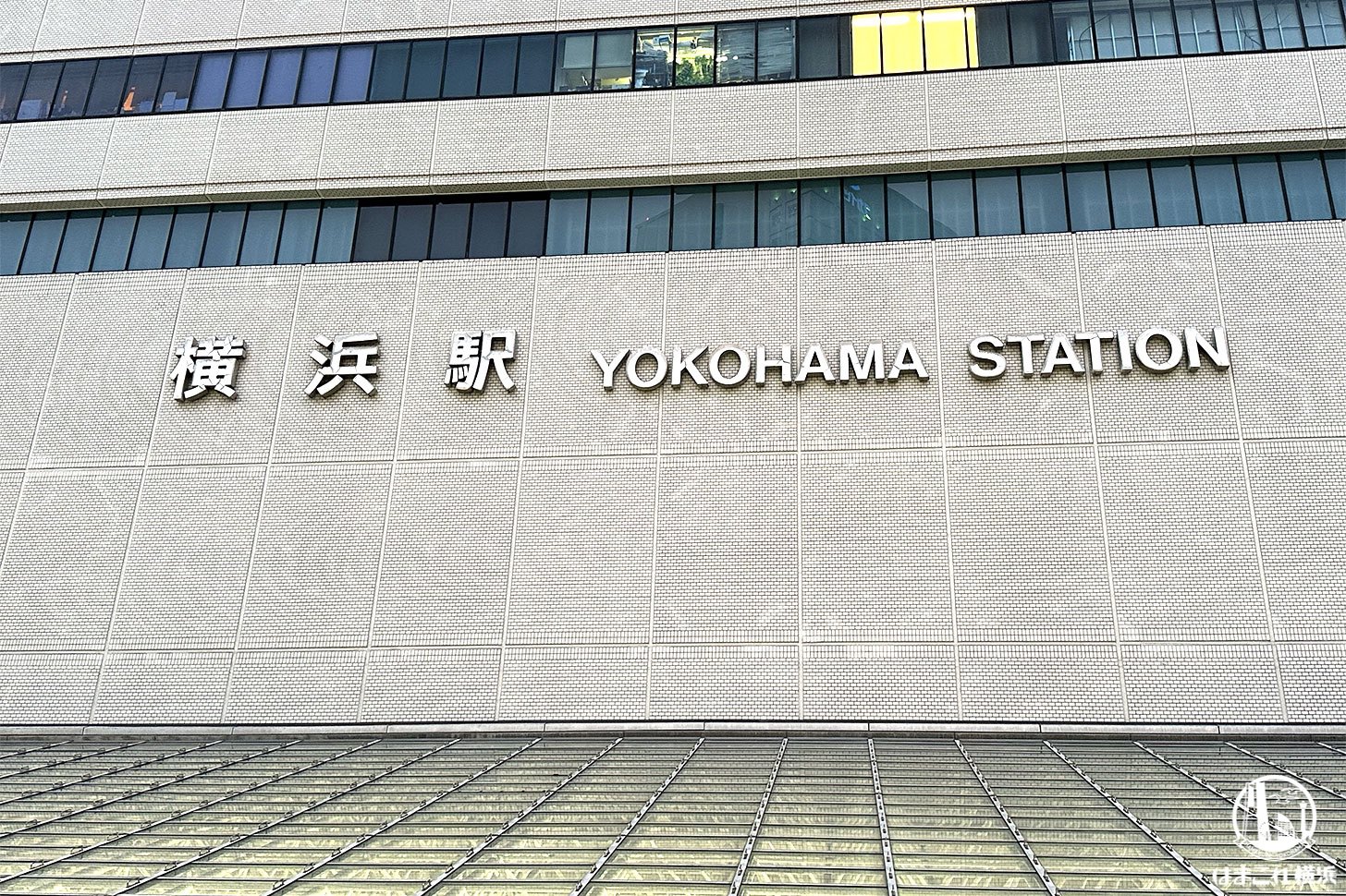 横浜駅