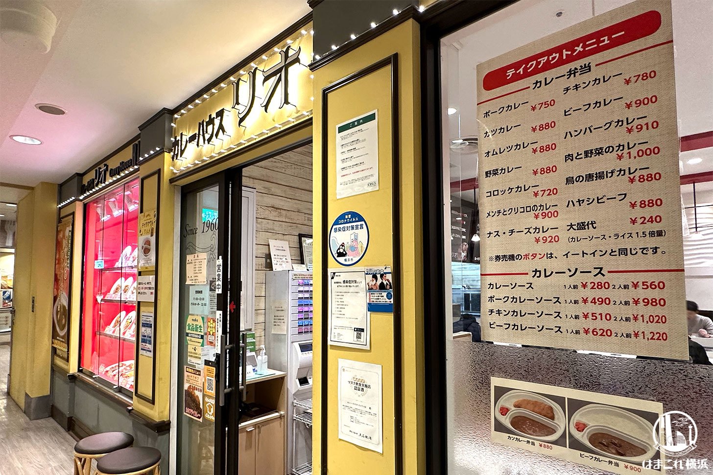 カレーハウス リオ 外観・入口(2023年時撮影)