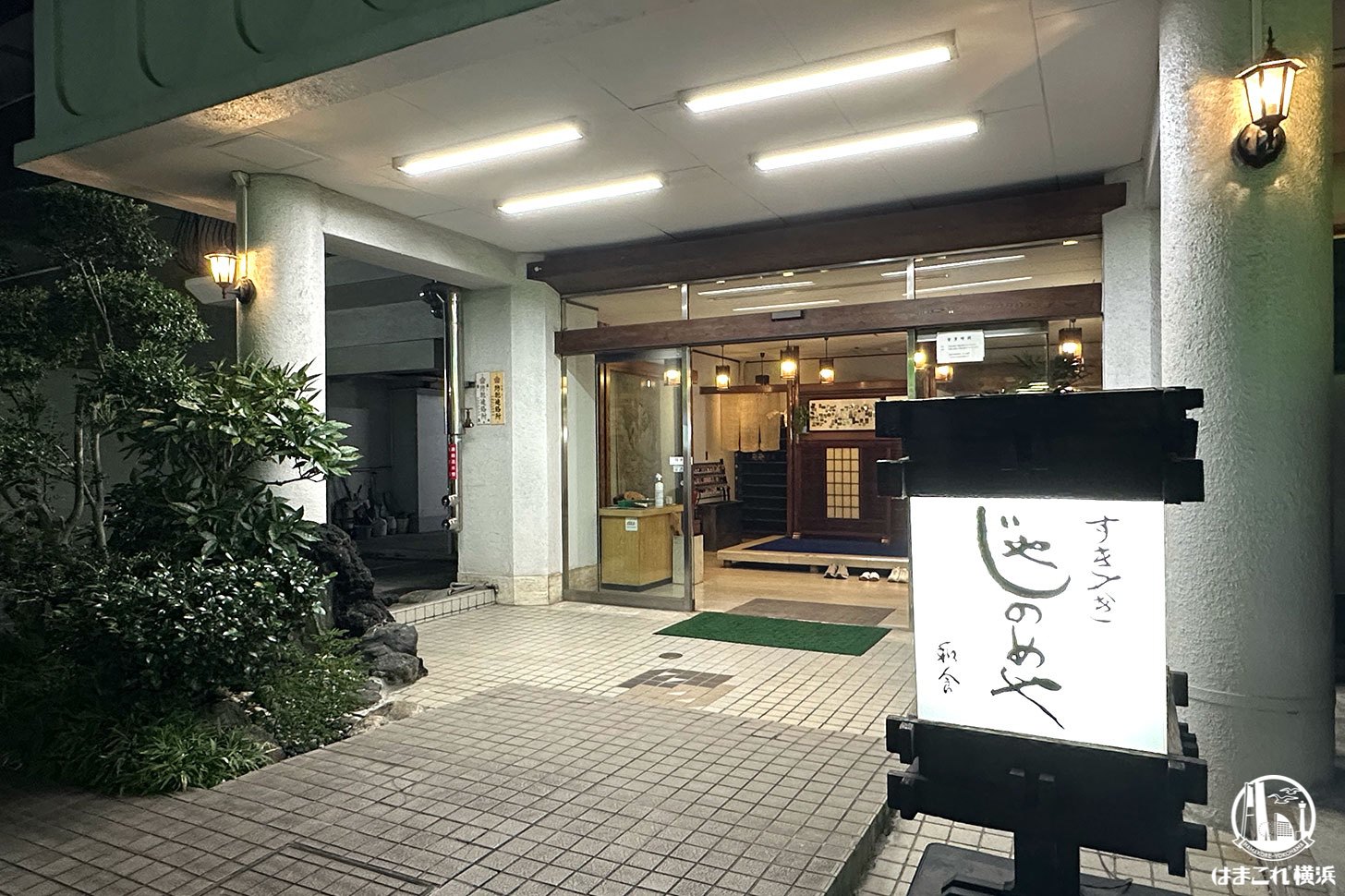 じゃのめや 外観・入口
