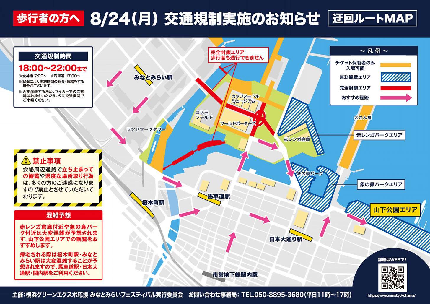 歩行者 通行禁止マップ
