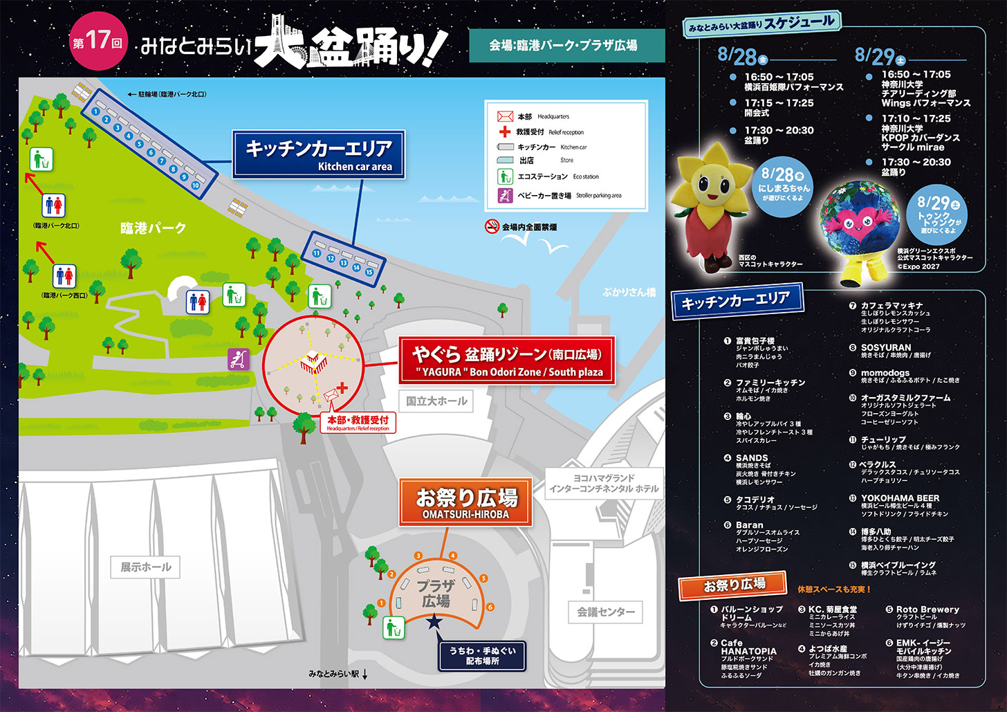 みなとみらい大盆踊り プログラム一覧