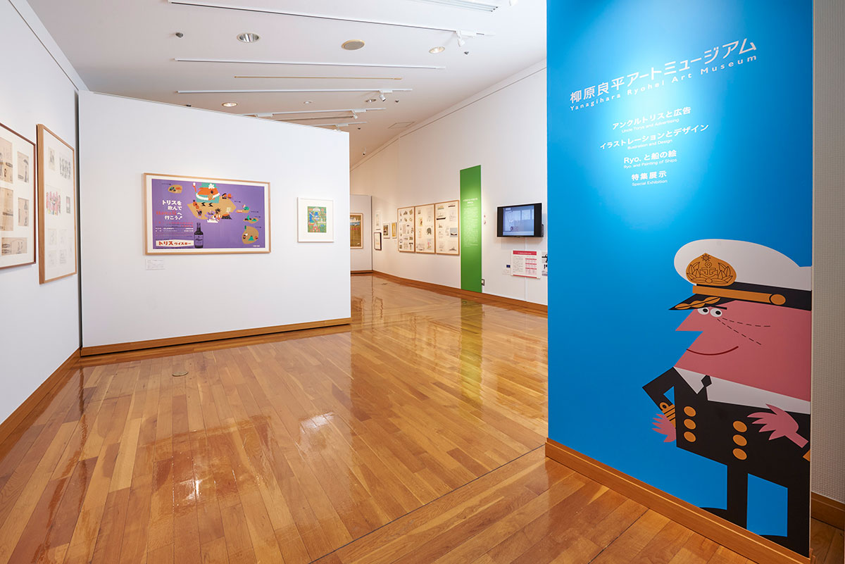 柳原良平アートミュージアム
