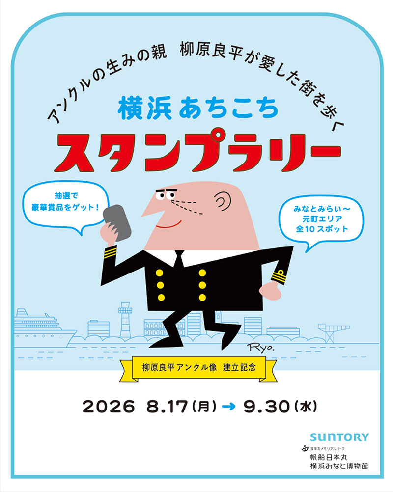 スタンプラリー
