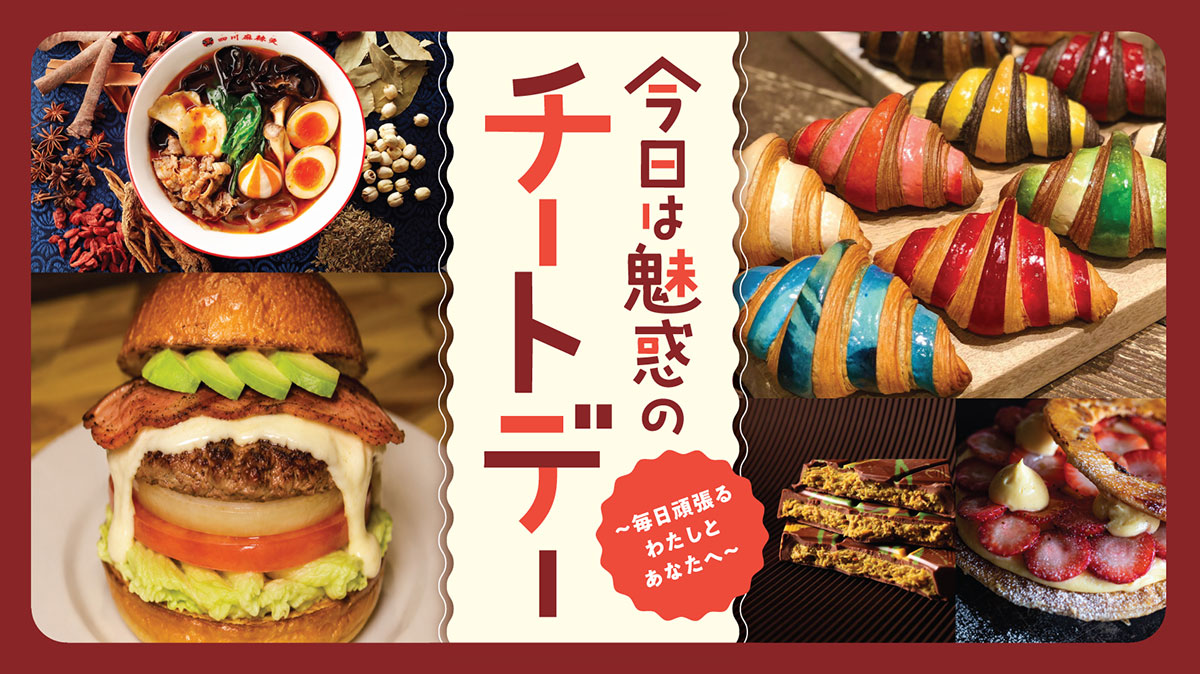 横浜高島屋で魅惑のグルメ祭“チートデー”開催！初登場や会場限定など約30店舗のスイーツ＆グルメ大集結