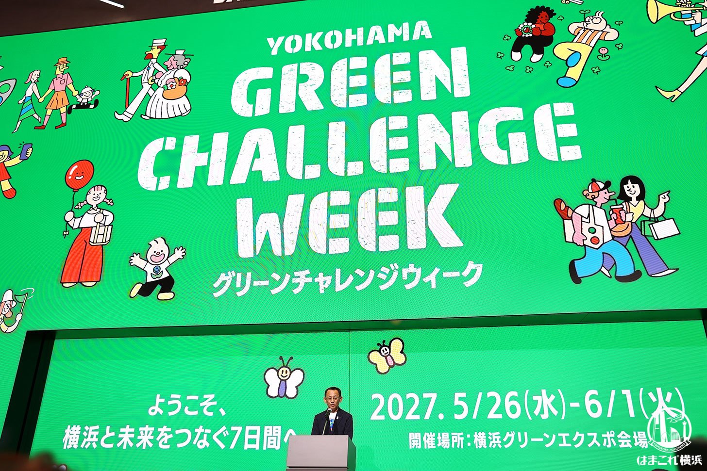 横浜グリーンチャレンジウィーク