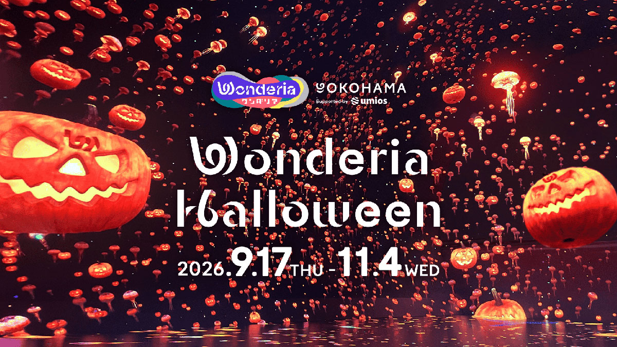没入型体験施設「ワンダリア横浜」初のハロウィンイベント開催！イマーシブトンネル特別演出＆秋スイーツ登場