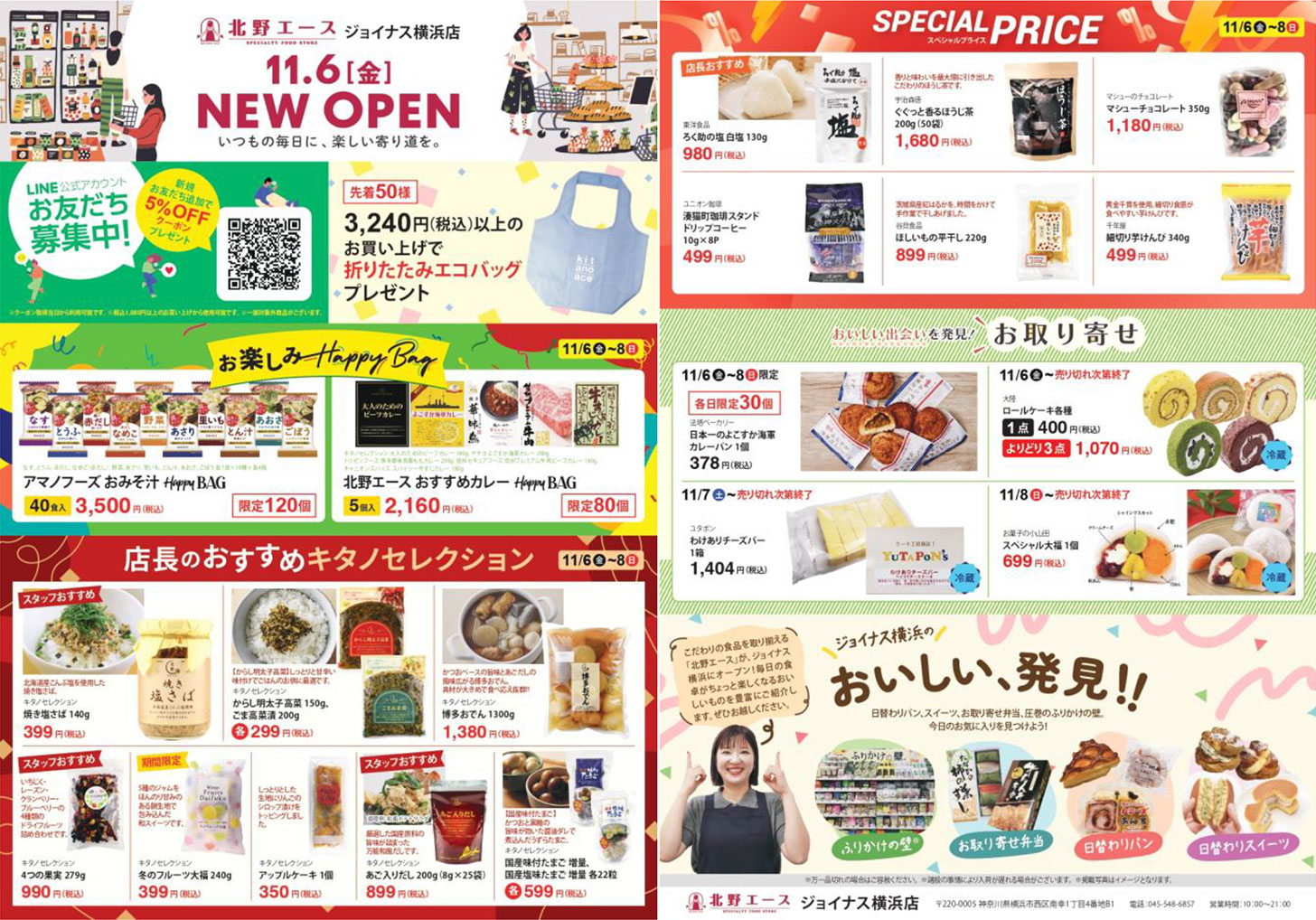 オープン記念企画