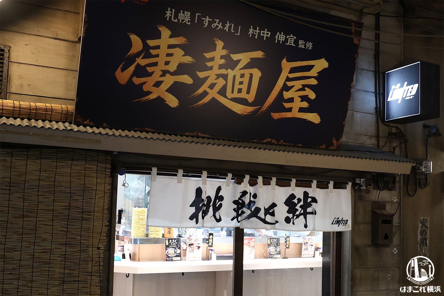 凄麺屋 外観