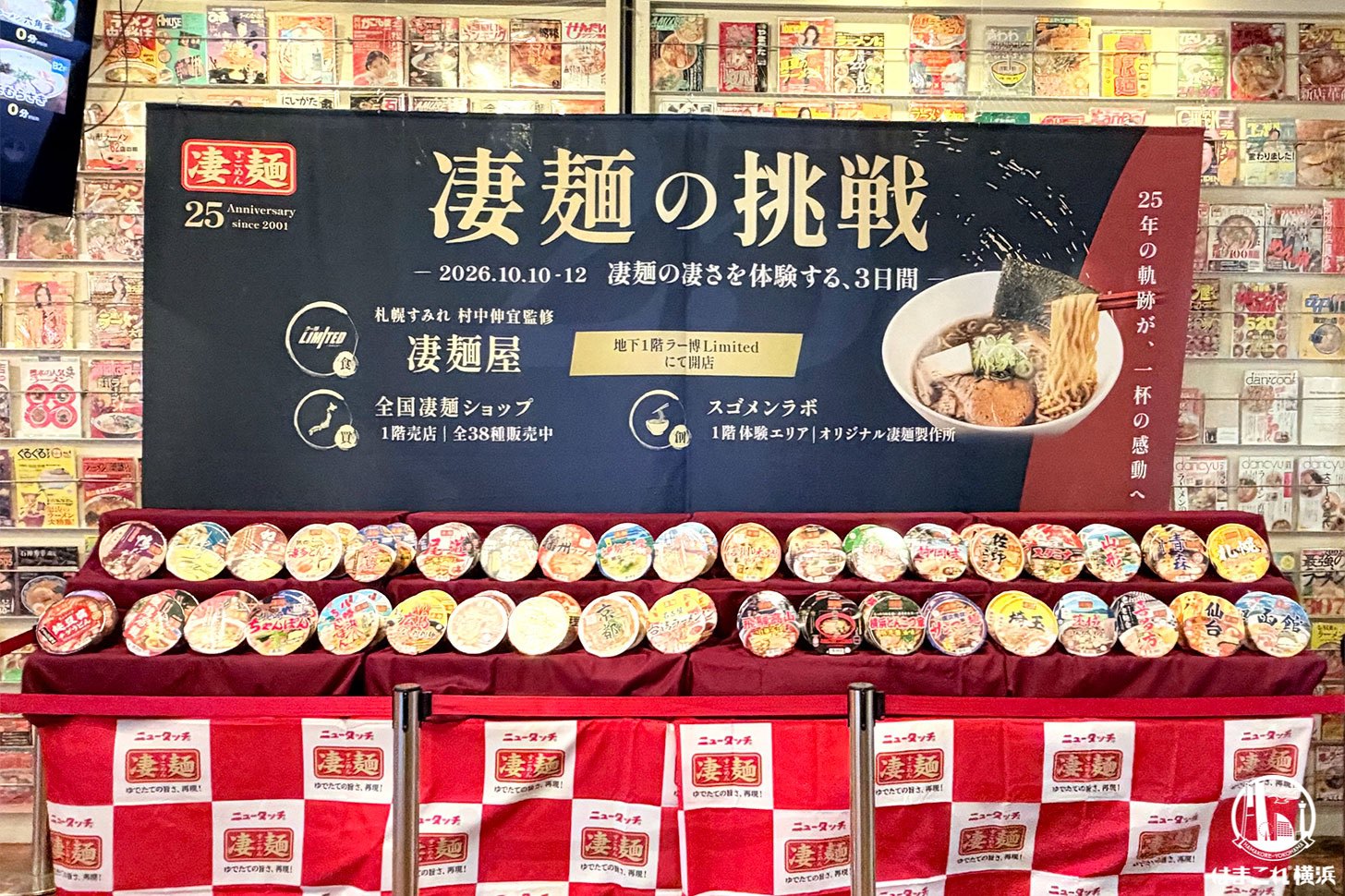 全38種類の凄麺 