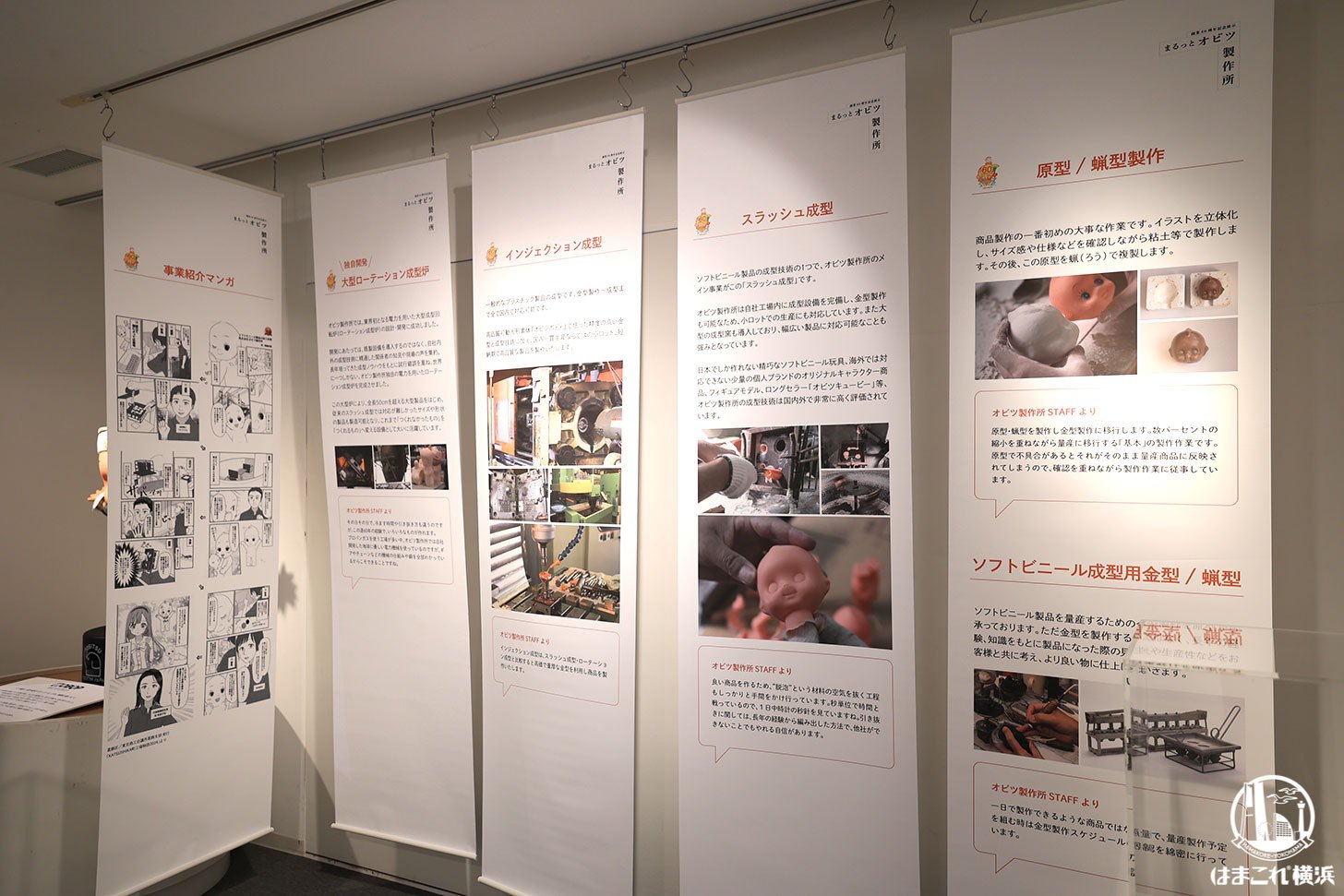本展「オビツ製作所のものづくり」展示風景