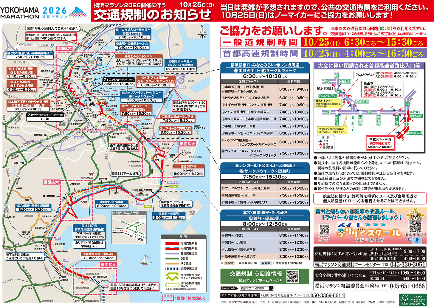 横浜マラソン 交通規制マップ（全体）