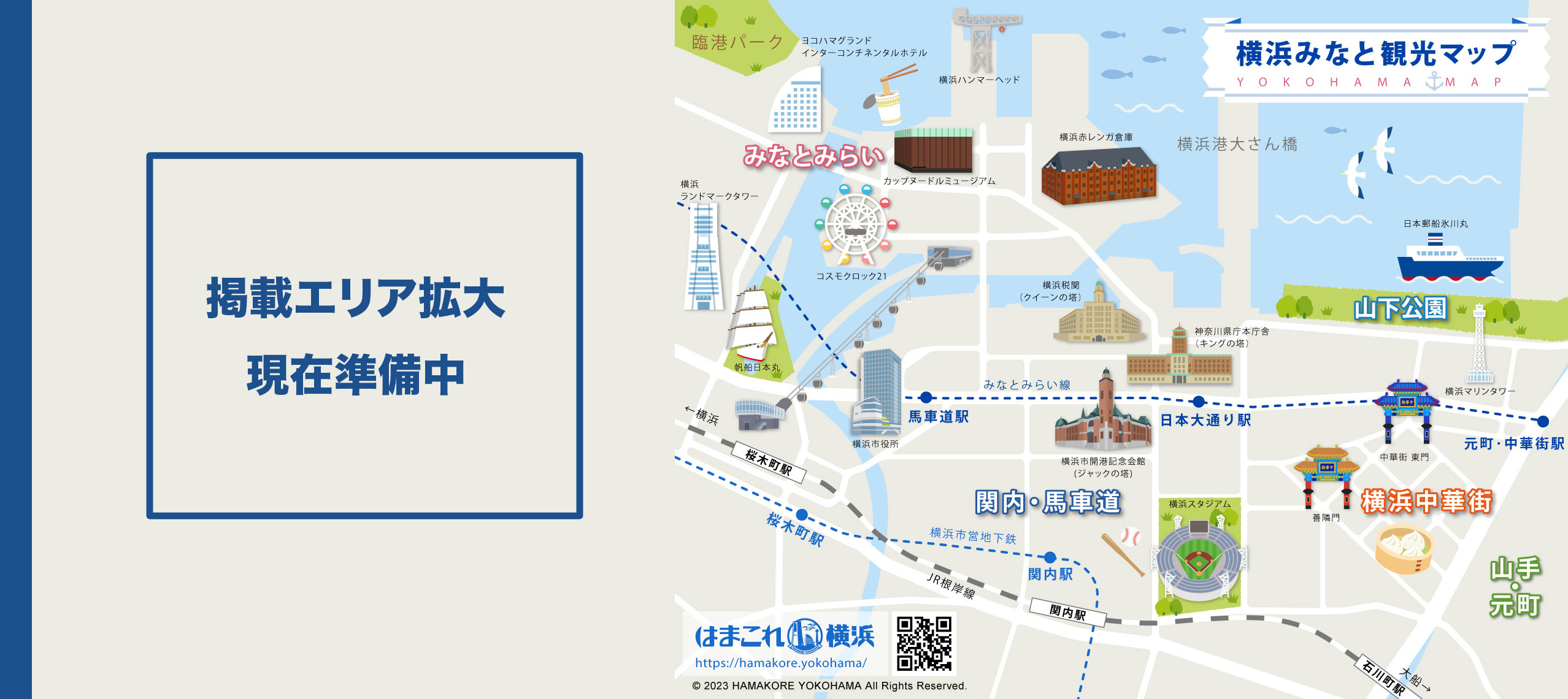 横浜みなと観光マップ