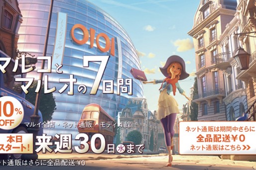 マルイ横浜 本日から30日までマルコとマルオの7日間を実施 営業時間も拡大 はまこれ横浜