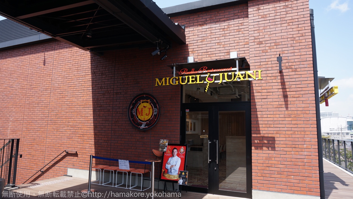 ミゲルフアニ 横浜店