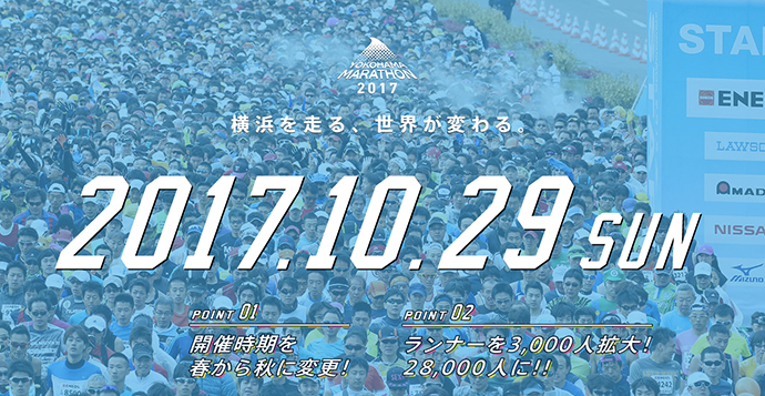横浜マラソン2017 10月29日開催決定！定員を3,000人増員