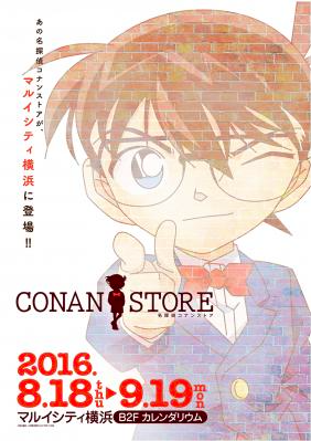 名探偵コナンストアがマルイシティ横浜に8月18日から限定オープン！新商品も